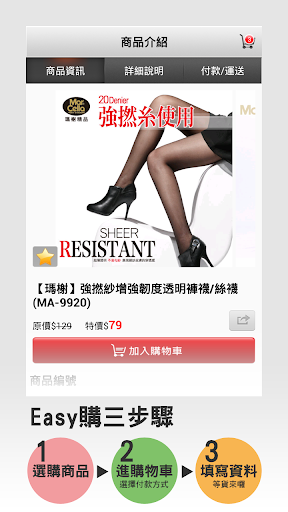 【免費購物App】瑪榭精品：專賣時尚襪品、流行服飾配件的人氣品牌-APP點子