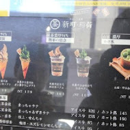 三星園抹茶.日本茶の專売店