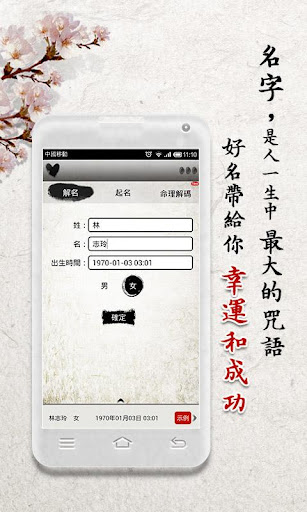 【免費生活App】起名解名-起名 姓名分析 姓名配對 改名 寶寶起名 八字算命-APP點子