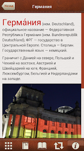 Русско-немецкий разговорник Screenshots 4