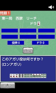 極～麻雀入門後編～ Screenshots 3