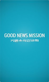 Download 굿뉴스TV for TV APK for PC