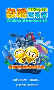 奇酷遊樂園（臺灣 香港版）