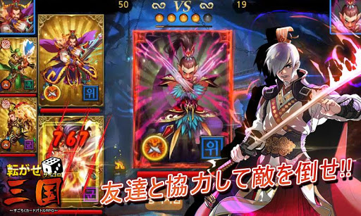 【免費角色扮演App】転がせ! サイコロ三国~すごろくカードバトル RPG~-APP點子