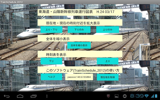 TrainSchedule_2012