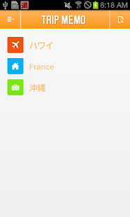 トリップメモ - 国内・海外旅行のメモ・しおり 便利アプリ