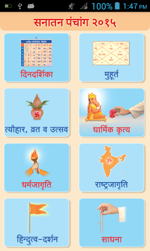 Hindi Calendar Panchang 2015