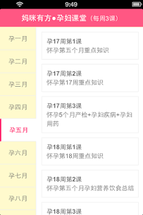 How to install 孕妇课堂（每周3周） patch 1.0.0 apk for bluestacks