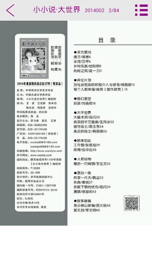 【免費新聞App】小小说·大世界-APP點子