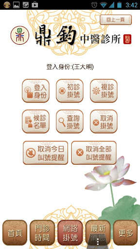 【免費醫療App】鼎鈞中醫診所-APP點子