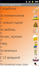 Тосты и поздравления APK Download for Android