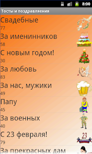 Free Download Тосты и поздравления APK for Android
