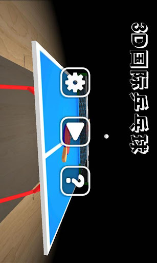 免費下載體育競技APP|3D国际乒乓球 app開箱文|APP開箱王