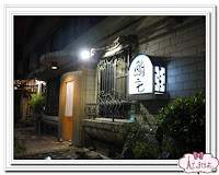 鮨二七 (已歇業)