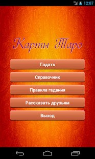 Карты Таро