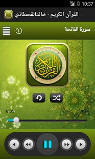 Free Download القرآن الكريم - خالد القحطاني APK