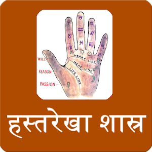 Download Android App hastrekha - palmistry in hindi for Samsung ...