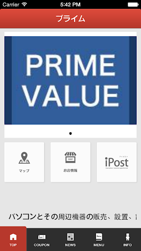 PRIMEVALUEの公式アプリ