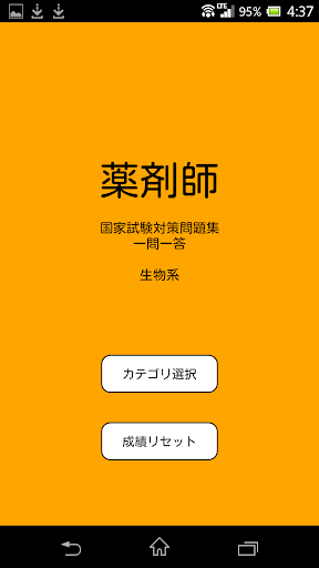 【薬剤師国試対策問題集 一問一答】生物系