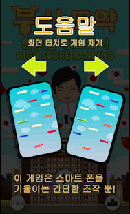 Free Busan Jump! Korea-China-Japan APK for Android