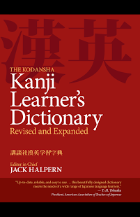 Kodansha Kanji Learner's Dict.