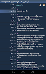 ഖുർആൻ (Quran in Malayalam) poster 9