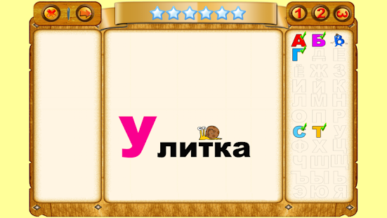Алфавитный пазл  Lite Screenshots 21
