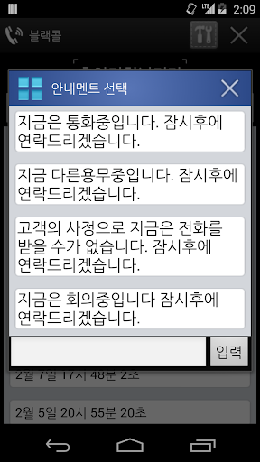 【免費商業App】블랙콜 수신전화 고객 일정 관리를 위한최고의 어플~!!-APP點子