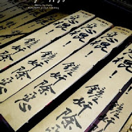 宜蘭窯烤山寨村