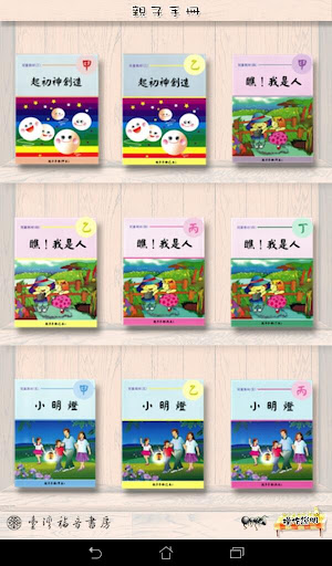 【免費書籍App】《親子手冊》數位呈現版-APP點子