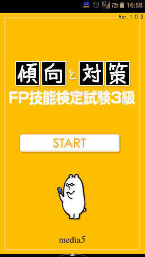 免費下載教育APP|傾向と対策 FP技能検定試験3級 app開箱文|APP開箱王