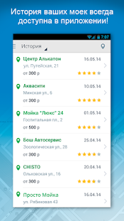 МойкаМойка – мойка без очереди Screenshots 3