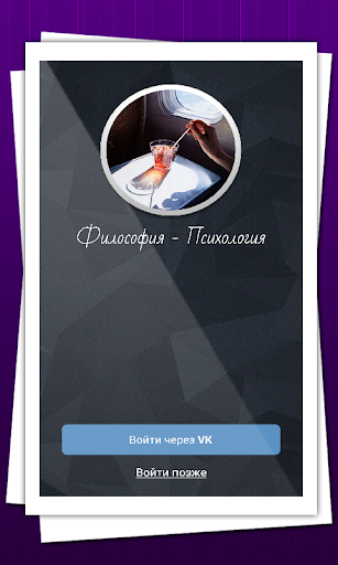 免費下載教育APP|Философия - Психология app開箱文|APP開箱王
