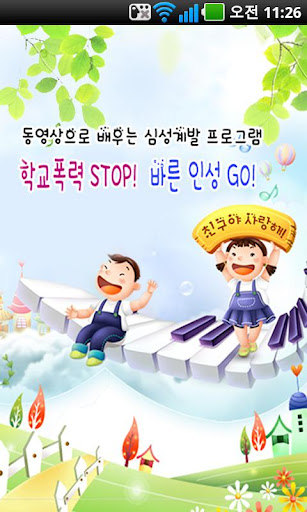 학교폭력STOP