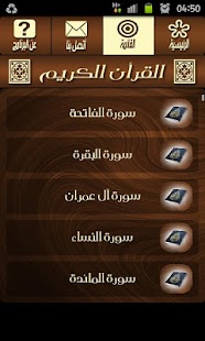 القرآن الكريم - سعود الشريم Screenshots 1