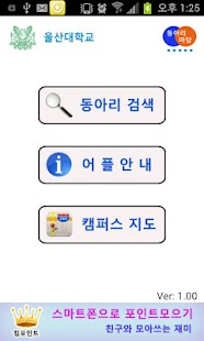 How to install 동아리 마당 1.00 mod apk for pc