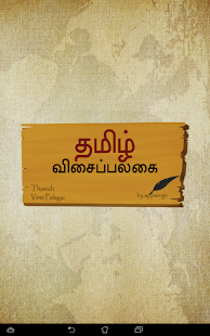 Lastest Thamizh Visai Palagai APK