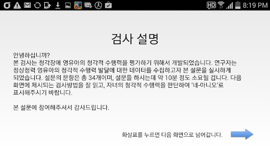 Free Download TAP-IT: 영유아 청각 수행력 발달 검사 APK for Android