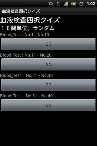 医療系血液検査四択クイズ４０問