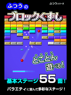 【免費街機App】ふつうのブロックくずし-定番無料ゲーム！-APP點子