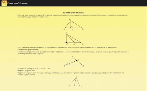 Geometry 7-9. Cheat sheet. Screenshots 2