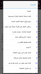 Free Download الفوائد لابن القيم APK