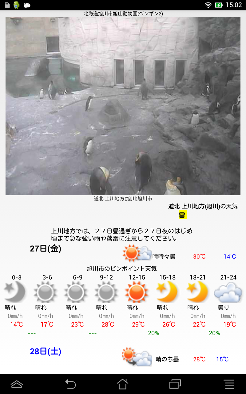 Android application ライブカメラ天気予報〜DroidLiveWeather screenshort