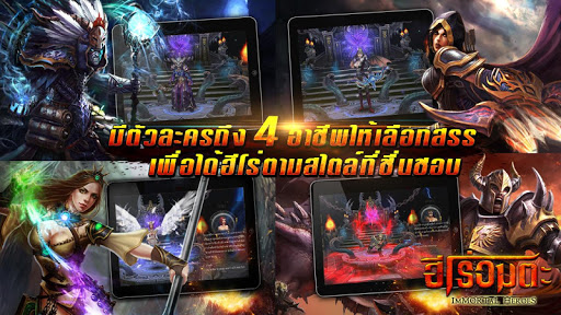 【免費街機App】ฮีโร่อมตะ: Immortal Heroes-APP點子