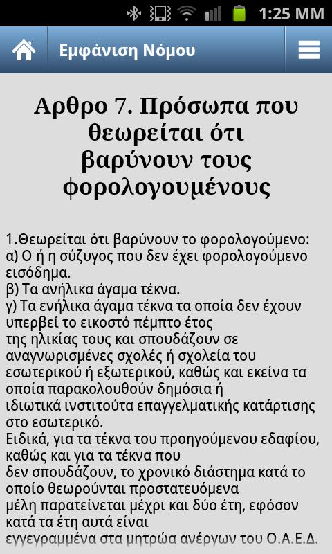 Tax Greek Laws - screenshot