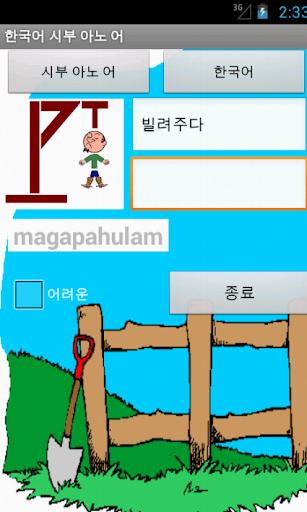 免費下載教育APP|Korean Tagalog Hangman app開箱文|APP開箱王