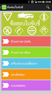 ข้อสอบใบขับขี่ Screenshots 0