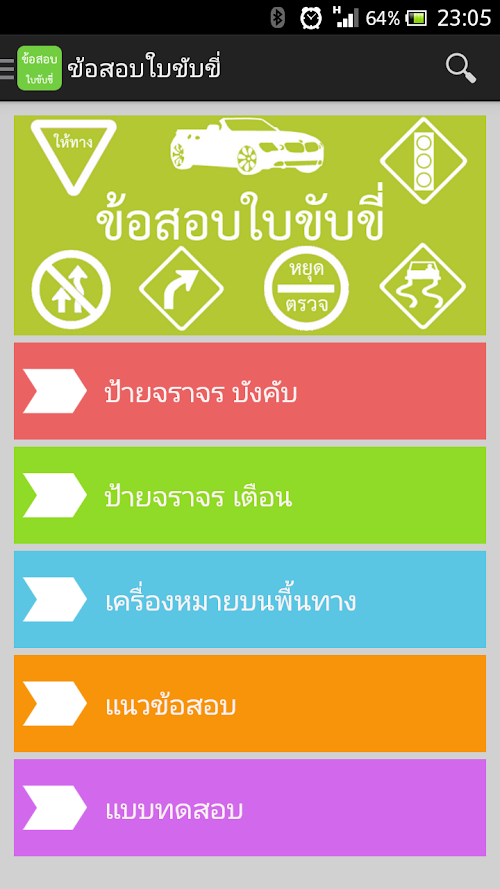 Android application ข้อสอบใบขับขี่ screenshort