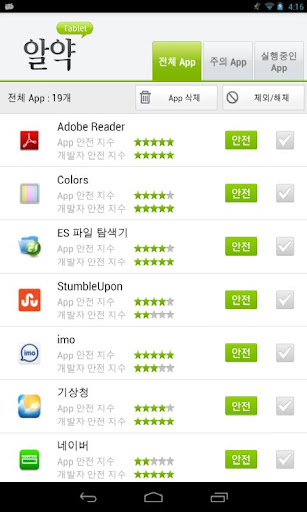 【免費生產應用App】알약 안드로이드 Tablet-APP點子