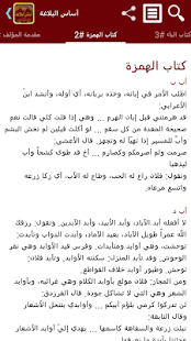 How to download أساس البلاغة patch 6.1.1.1 apk for laptop